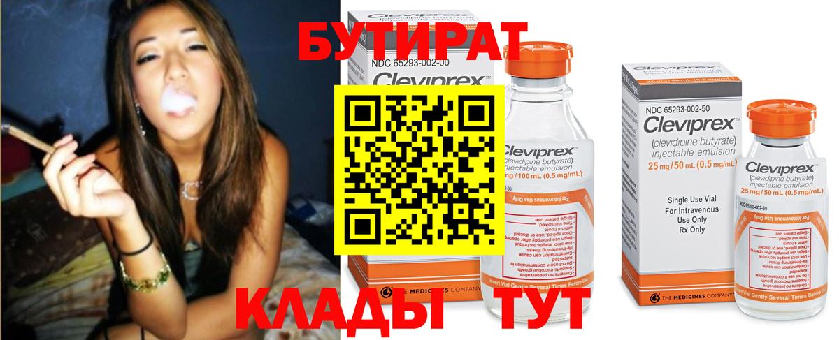 Бутират бутик Борисоглебск