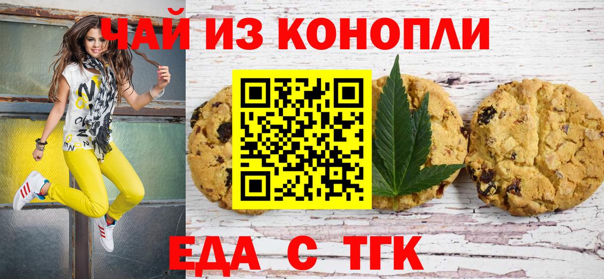 Печенье с ТГК марихуана Борисоглебск