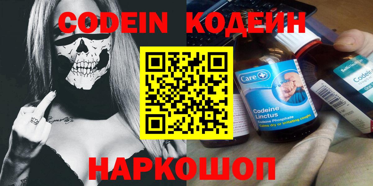 Борисоглебск  Кодеин Purple Drank  Вход с VPN  Кодеиновый сироп Lean Purple Drank 