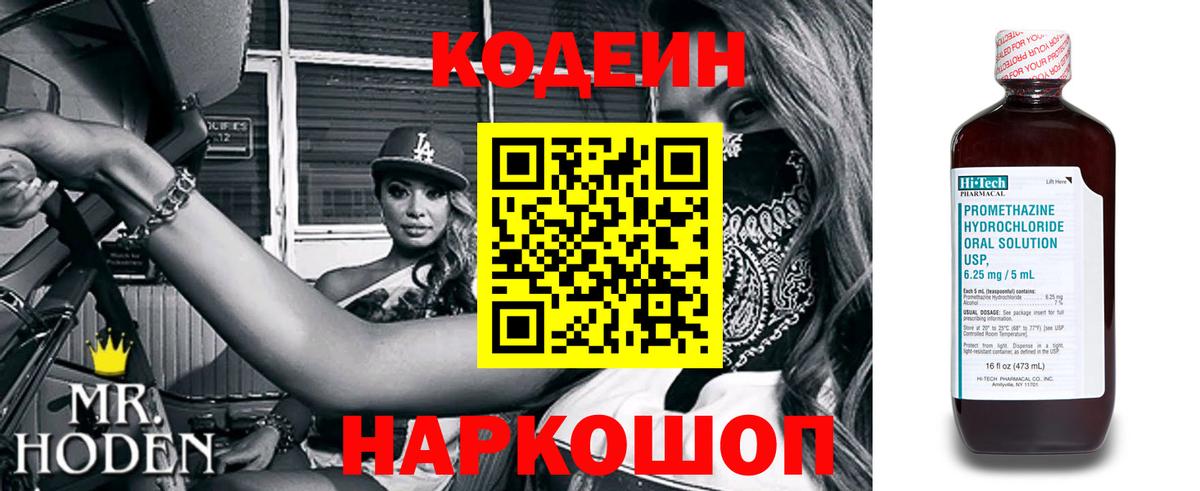 Кодеин Purple Drank Борисоглебск