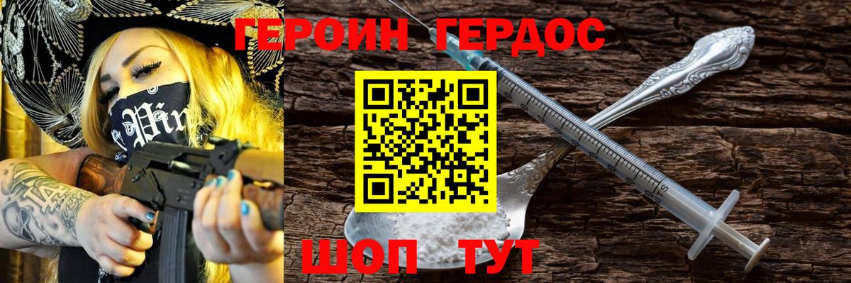 ГЕРОИН Heroin  Вход с VPN  Борисоглебск 