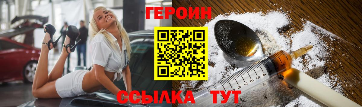 ГЕРОИН Heroin Борисоглебск