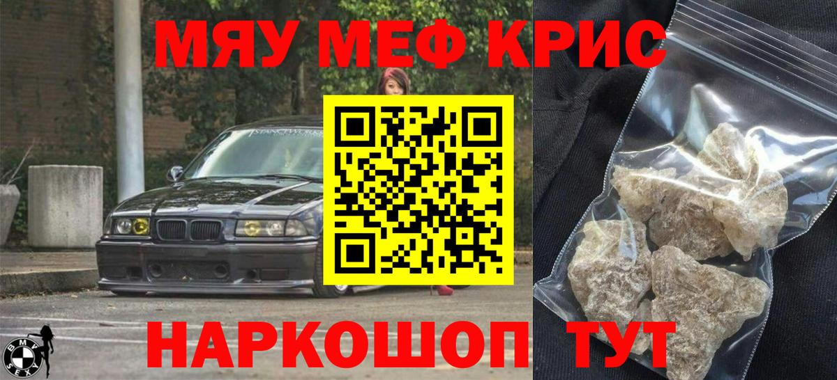 Меф мяу мяу кристаллы Борисоглебск