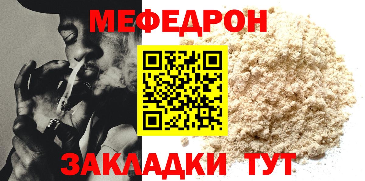 МЯУ-МЯУ mephedrone  МЕФ  Борисоглебск  где купить   МЕФ VHQ  МЯУ-МЯУ  Вход с VPN 